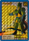 Carte Dragon Ball Z Cell n°166, Carddass Super Battle prisme de 1992