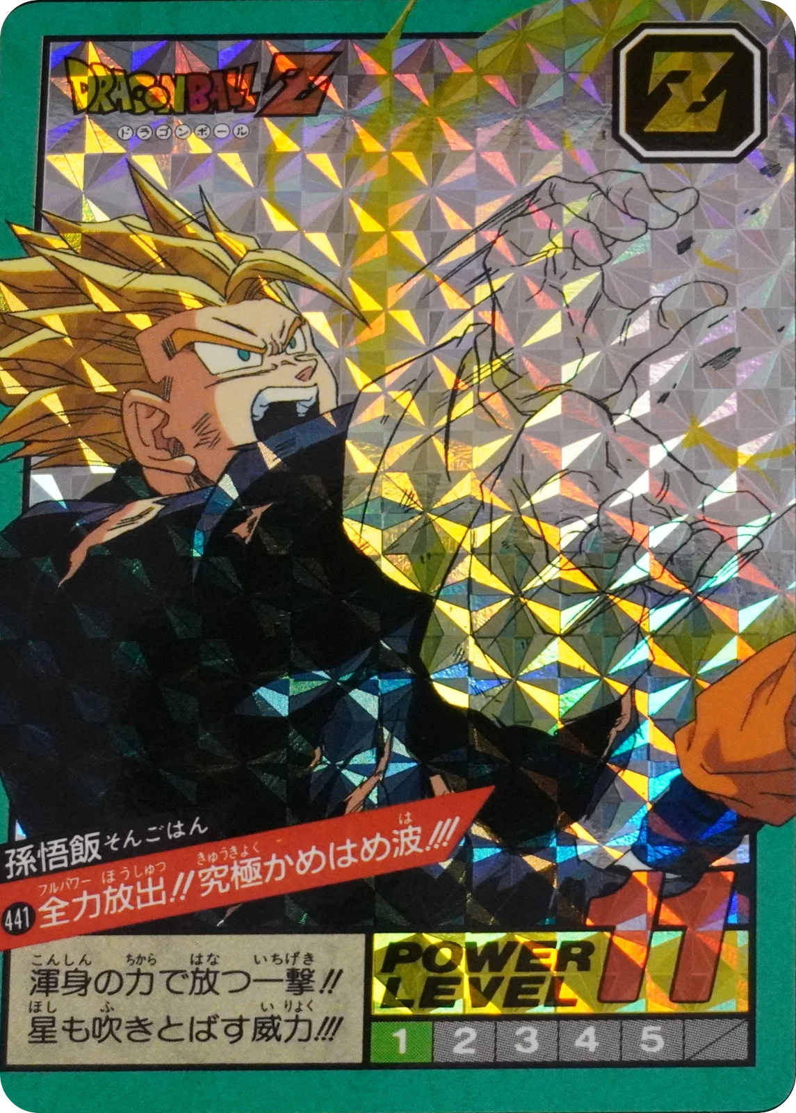 Carte Dragon Ball Z Son Gohan n°441, Carddass Super Battle prisme de 1994