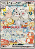 Carte Pokémon Pashmilla ex (チラチーノex) 117/083 Ninja Spinner