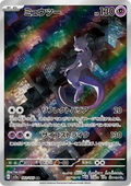 Carte Pokémon Mewtwo (ミュウツー) 183/165 Pokémon Card 151