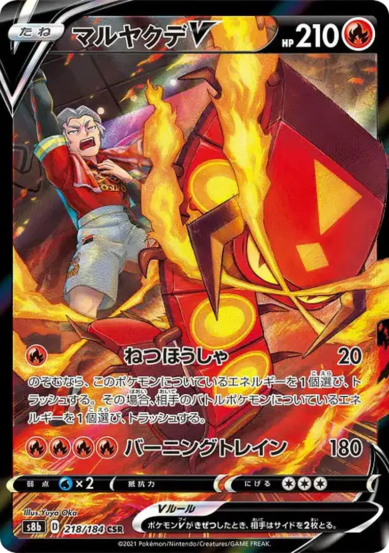 Carte Pokémon Scolocendre V (マルヤクデV) 218/184 VMAX Climax