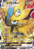 Carte Pokémon Zeraora VMAX (ゼラオラVMAX) 219/172 VSTAR Universe
