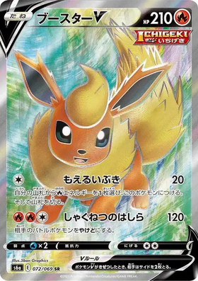 Carte Pokémon Pyroli V (ブースターV) 072/069 Eevee Heroes
