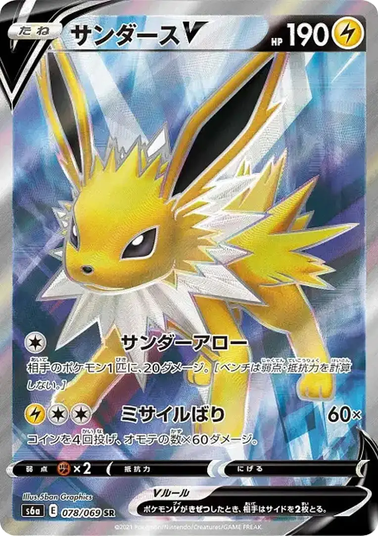 Carte Pokémon Voltali V (サンダースV) 078/069 Eevee Heroes
