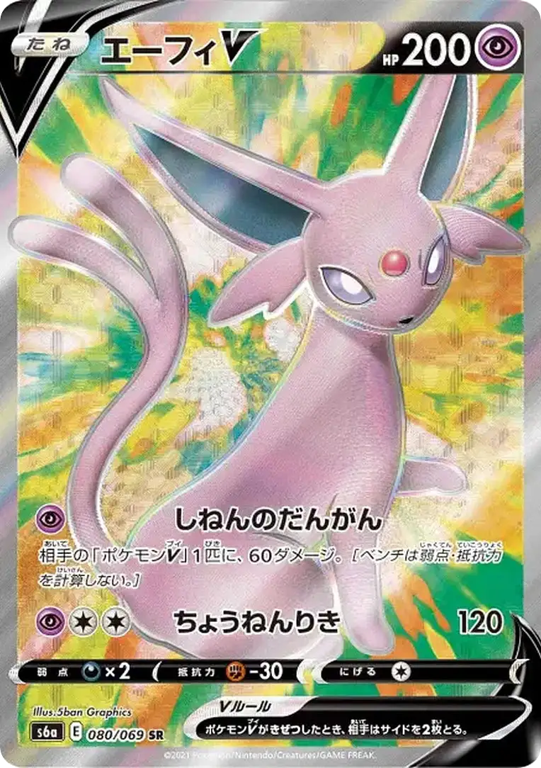 Carte Pokémon Mentali V (エーフィV) 080/069 Eevee Heroes