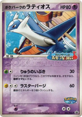 Carte Pokémon Latios du Poképark (ポケパークのラティオス) 045 PCG-P Promo