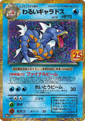 Carte Pokémon Léviator Obscur (わるいギャラドス) 005/025 25th Anniversary Collection