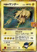 Carte Pokémon Électhor de la Team Rocket (R団のサンダー) 008/025 25th Anniversary Collection