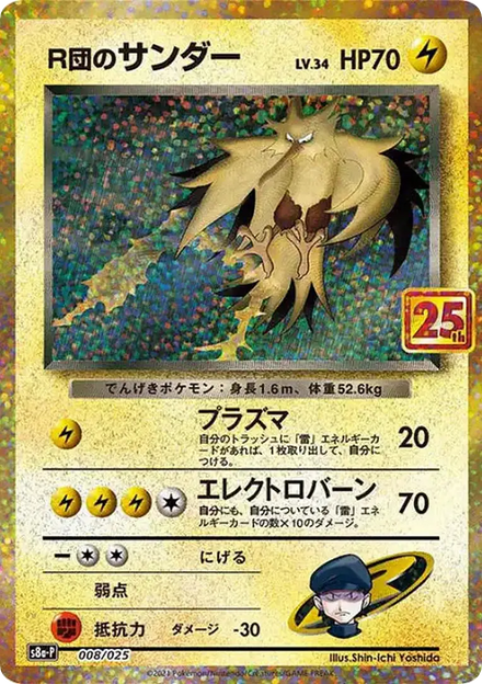 Carte Pokémon Électhor de la Team Rocket (R団のサンダー) 008/025 25th Anniversary Collection