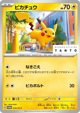 Carte Pokémon Pikachu (ピカチュウ) 074 SV-P Promo