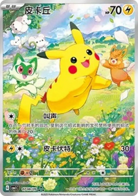 Carte Pokémon Capitaine Pikachu (皮卡丘) 07 08/09 Gem Pack Vol. 1