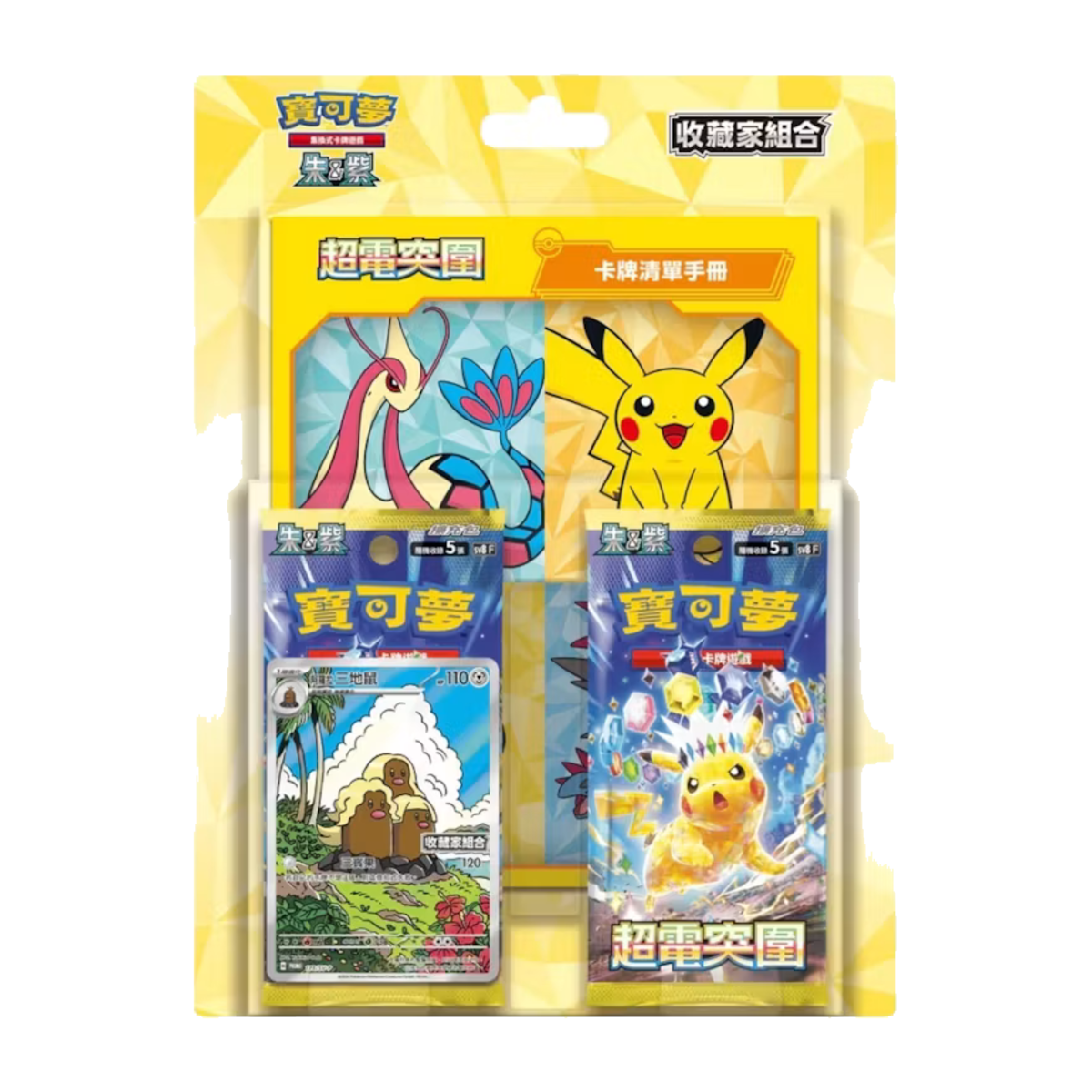 Pokémon , Super Electric Breaker (SV8F) , Collector Set (Chinois Traditionnel), produit Pokémon chinois scellé d'origine