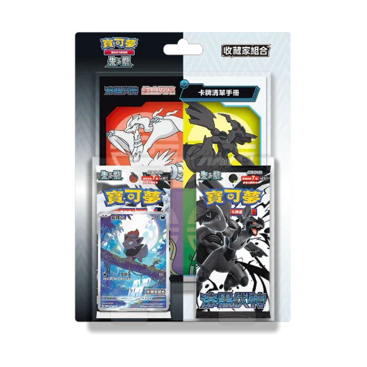 Pokémon , Foudre Noire et Flamme Blanche , Collector Set (Chinois Traditionnel), produit Pokémon chinois scellé d'origine