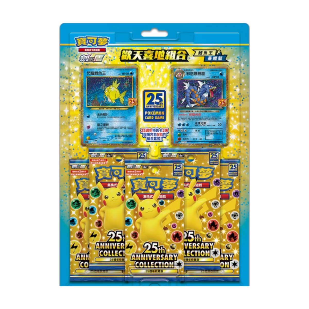 Pokémon 25 Ans , Coffret Magicarpe et Léviator (Chinois Traditionnel, scellé), produit Pokémon chinois scellé d'origine