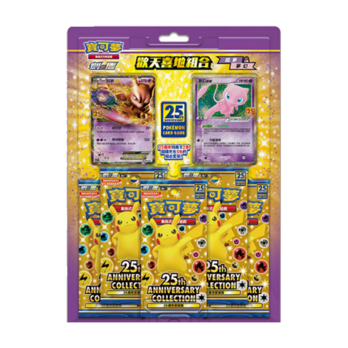 Pokémon 25 Ans , Coffret Mewtwo et Mew (Chinois Traditionnel, scellé), produit Pokémon chinois scellé d'origine