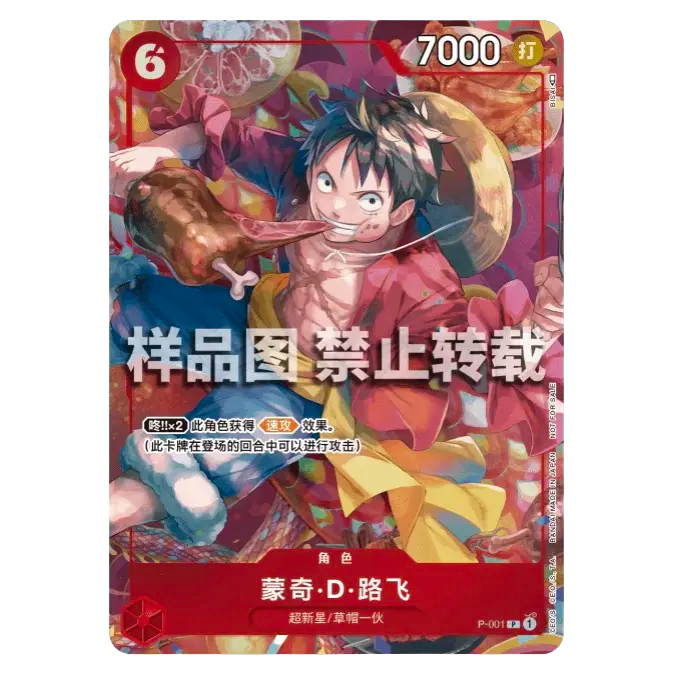 One Piece - Monkey D. Luffy P-001 - Chinese New Year Promo (factory sealed)