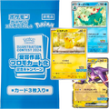 Sachet promo japonais Pokémon Illustration Contest 2024 scellé, avec les trois cartes qu'il contient : Aligatueur, Pikachu et Salarsen ex