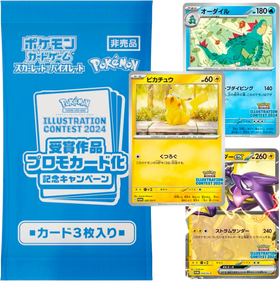 Sachet promo japonais Pokémon Illustration Contest 2024 scellé, avec les trois cartes qu'il contient : Aligatueur, Pikachu et Salarsen ex