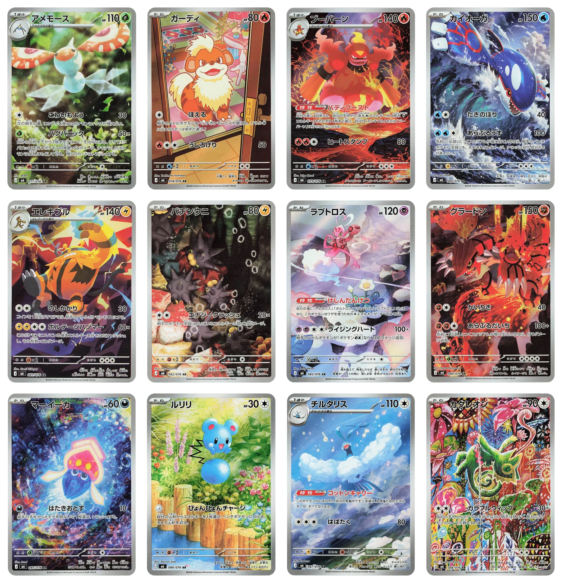 Set complet des 12 cartes AR Storm Emeralda M6, numéros 077 à 088