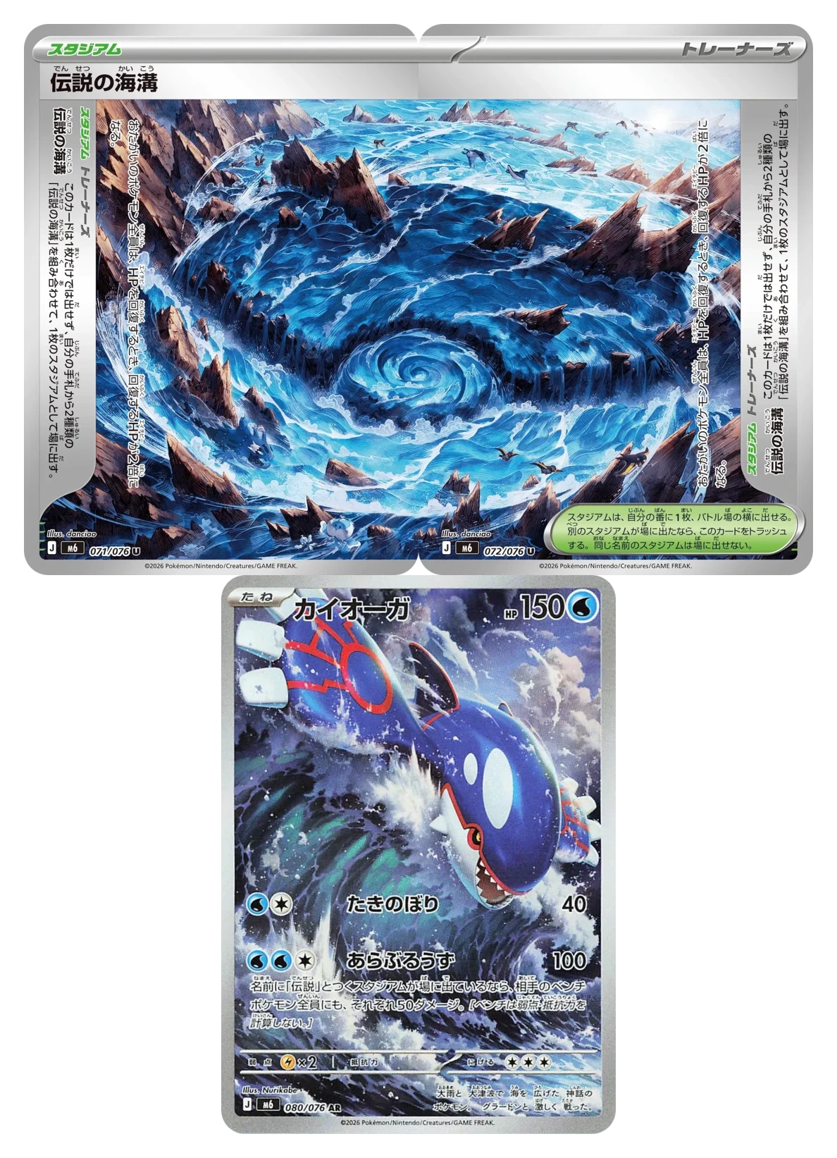 Lot Kyogre AR 080/076 et diptyque Fosse Océanique Légendaire 071-072, Storm Emeralda M6