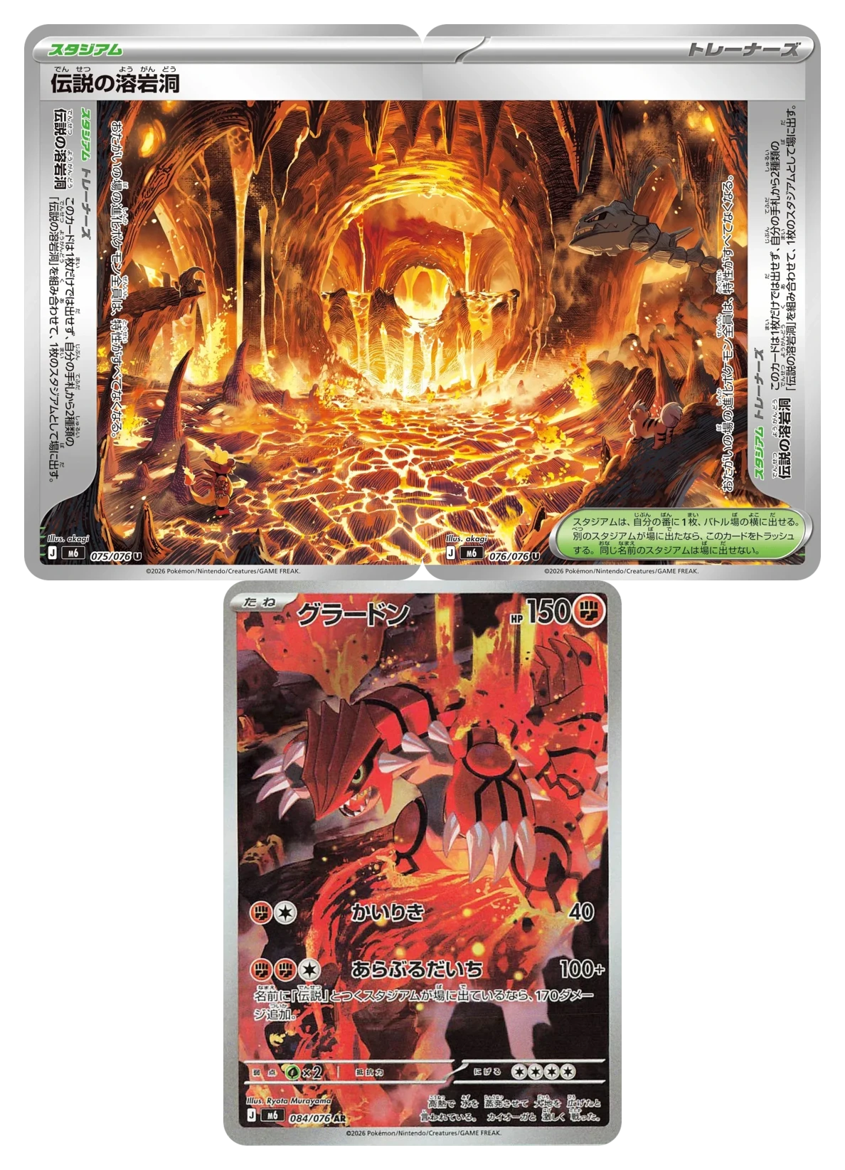 Lot Groudon AR 084/076 et diptyque Grotte de Lave Légendaire 075-076, Storm Emeralda M6