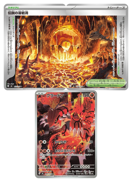 Lot Groudon AR 084/076 et diptyque Grotte de Lave Légendaire 075-076, Storm Emeralda M6