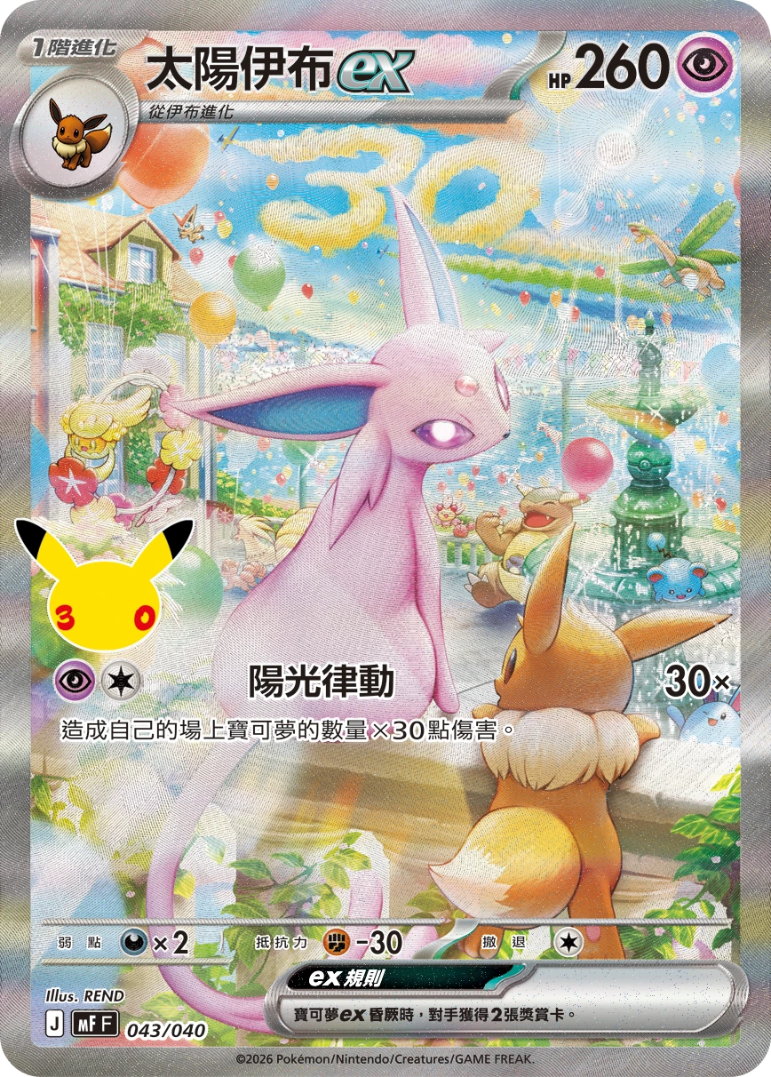 Carte promo Mentali-ex 043/040 en chinois traditionnel, illustration REND pour les 30 ans de Pokémon