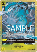 Carte One Piece Two-Hundred Million Volts Amaru OP05-115, AA, set The Best
