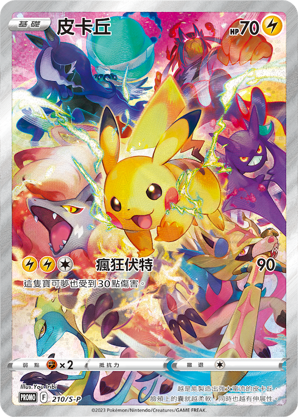 Pokémon — Precious Collector Box (Édition Chinois Traditionnel, scellée)